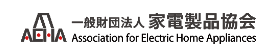 一般財団法人家電製品協会