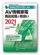 受験参考書 受験と資格更新 家電製品協会 認定センター 受験参考書 受験と資格更新 家電製品協会 認定センター
