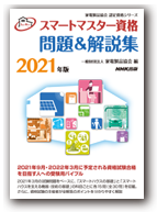 受験参考書 受験と資格更新 家電製品協会 認定センター