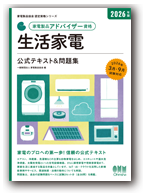 生活家電 2026年版