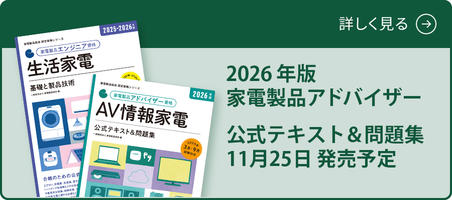 2026年版アドバイザー 公式テキスト＆問題集