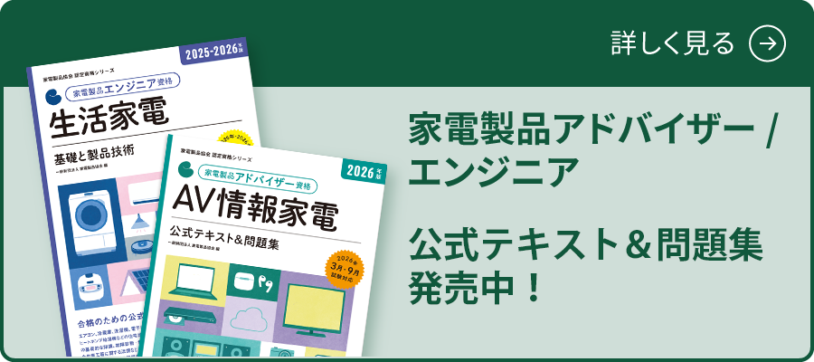2026年版アドバイザー 公式テキスト＆問題集