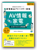 AV情報家電 2027年版