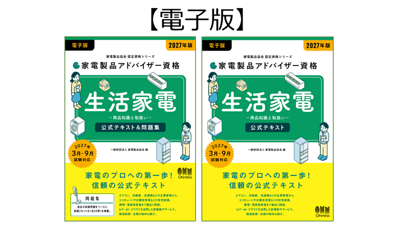 2027年電子版