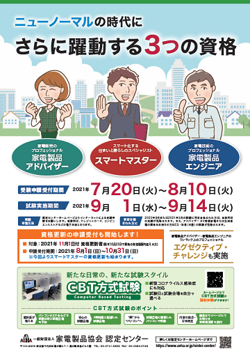 2021年9月試験 試験案内