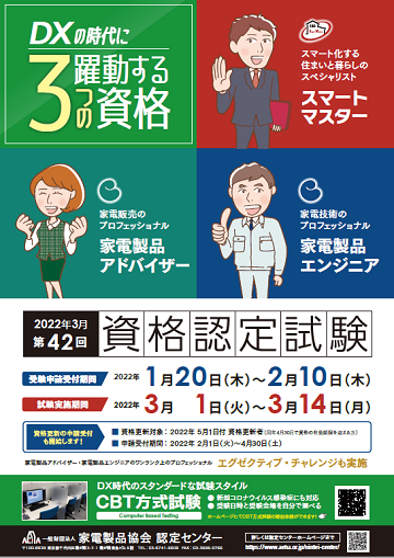 2022年3月試験 試験案内