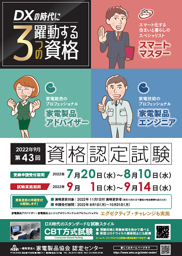 2022年9月試験 試験案内