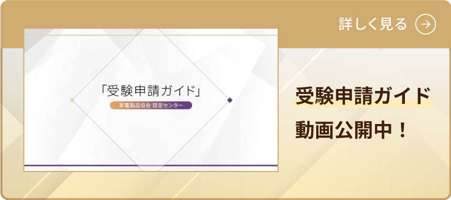 受験申請ガイド動画